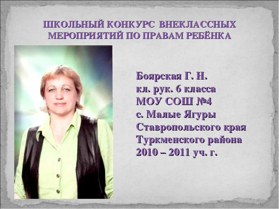 Конкурс внеклассных мероприятий