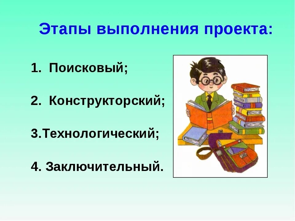 Творческие работы и проекты. Метод проектов на уроках. Презентация по проектной деятельности. Проектная деятельность на уроках технологии. Технология поисковый этап