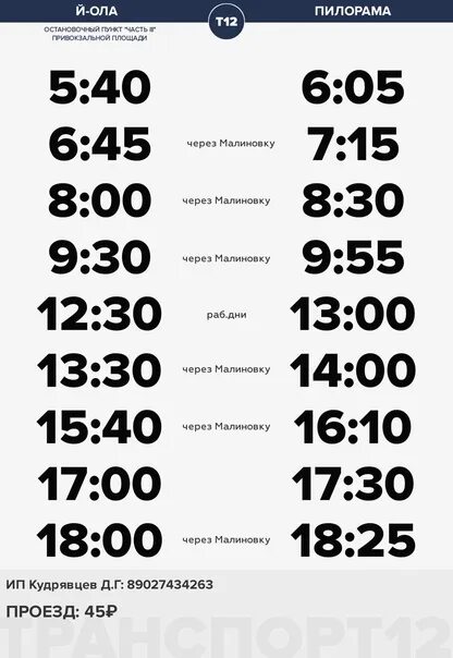 Расписание автобусов йошкар-ола оршанка 2023. Йошкар-ола расписание автобусов в сады малиновка. Автобус сады малиновка йошкар ола расписание. Автобус сады малиновка йошкар ола расписание. Автобус сады малиновка йошкар ола расписание.