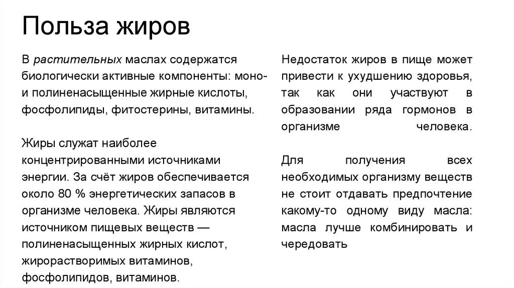 Сравнение в пользу лучшего. Польза жиров. Польза жиров для организма человека. Польза жиров для организма. Полезные и вредные жиры.