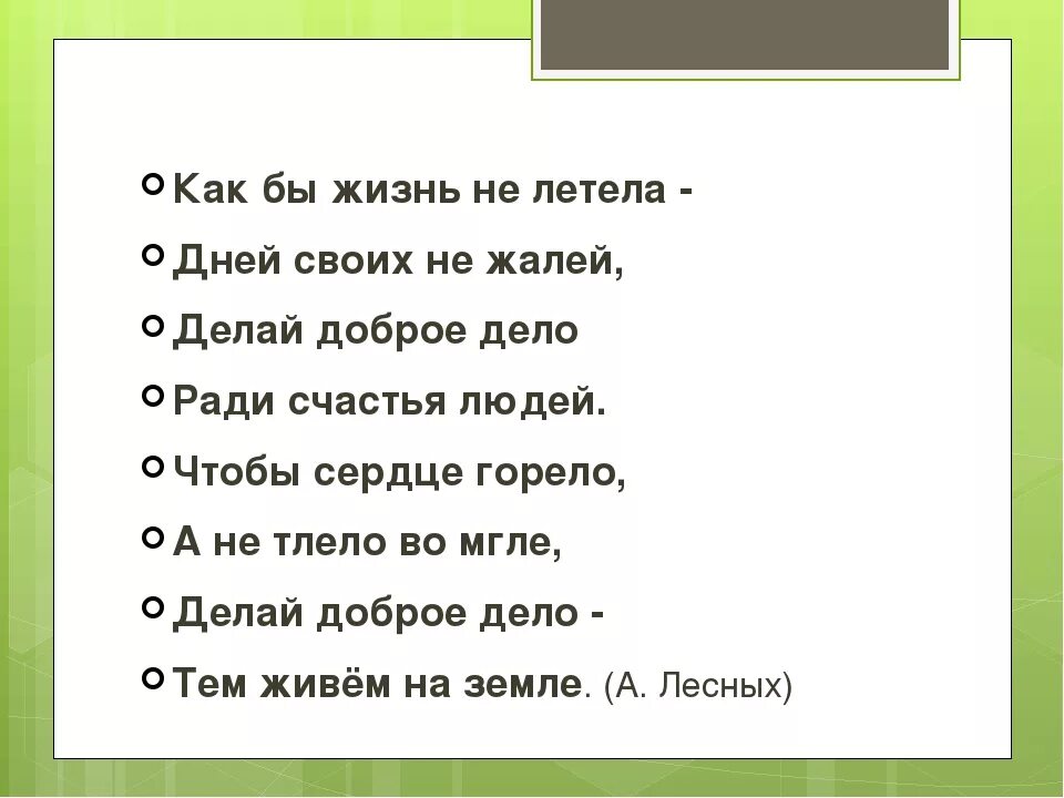 Добрые дела сочинение. Сочинение на тему добрые дела. Делать добрые дела сочинение. Мини сочинение о добрых делах. Делая добро человек сочинение