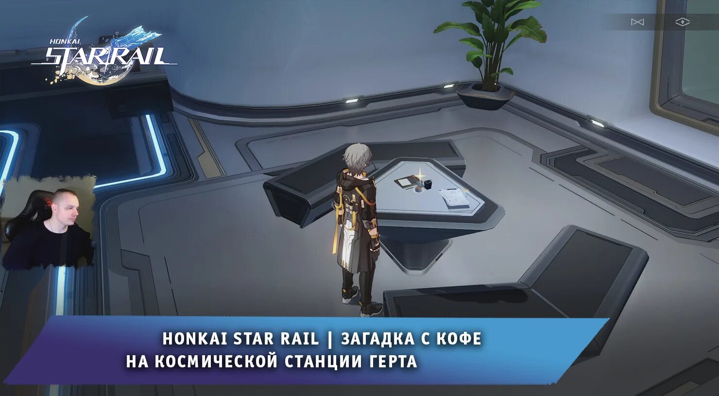 Стар рейл птички. Герта игра Star Rail. Ханкай Импакт Стар рейл. Космическая станция Герта Honkai Star Rail. Космический Стар рейл.