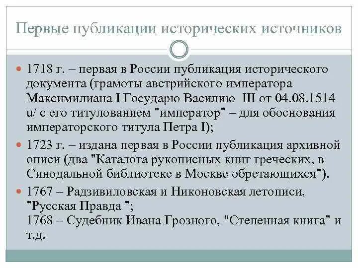 Виды исторических документов. Виды исторической документации. Виды документов в исторической науке. Исторические документы.