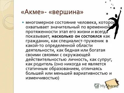 Акме это