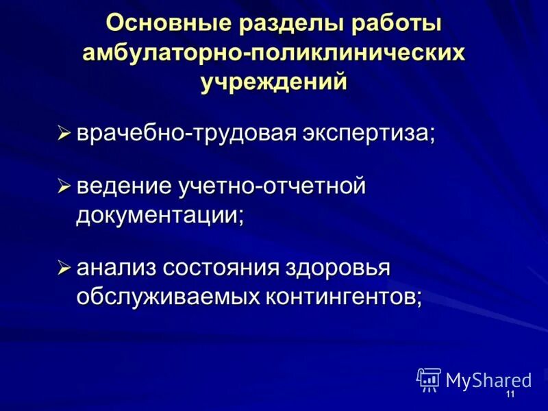 В амбулаторно поликлинических стационарно поликлинических. Типы амбулаторно-поликлинических учреждений. Виды амбулаторно-поликлинических участков. Принципы деятельности амбулаторно поликлинических учреждений. Амбулаторно-поликлиническая работа.