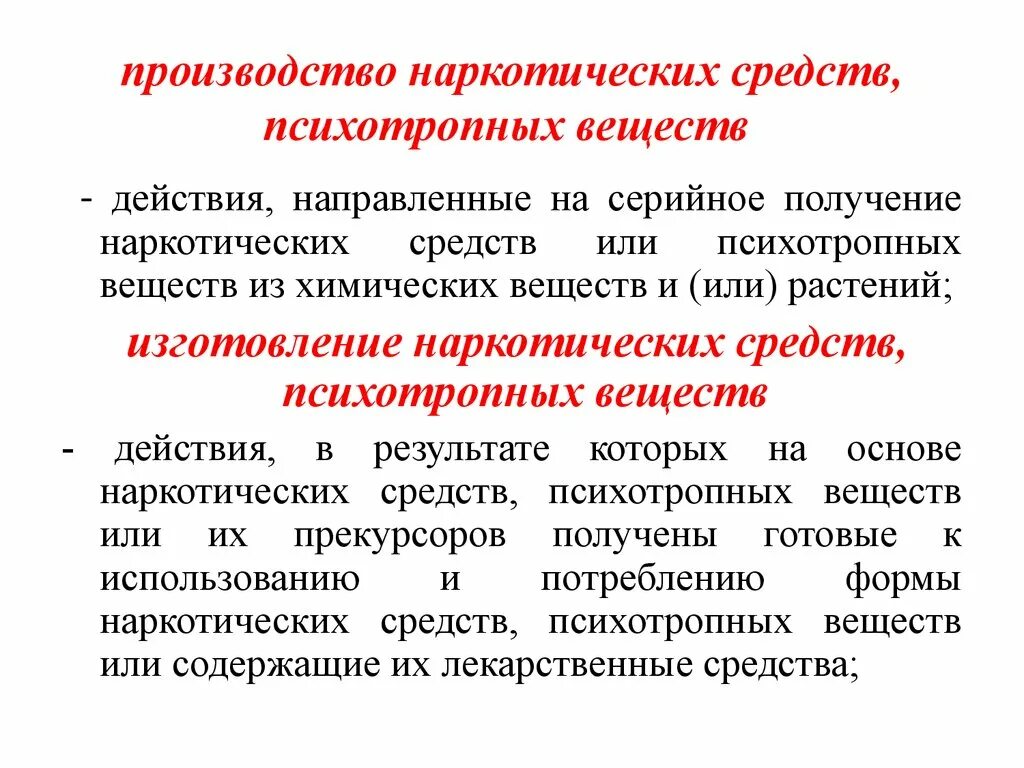 Республиканское действие. Изготовление наркотических средств. Производство наркотических веществ. Изготовление наркотических и психотропных веществ. Изготовление и производство наркотических средств.