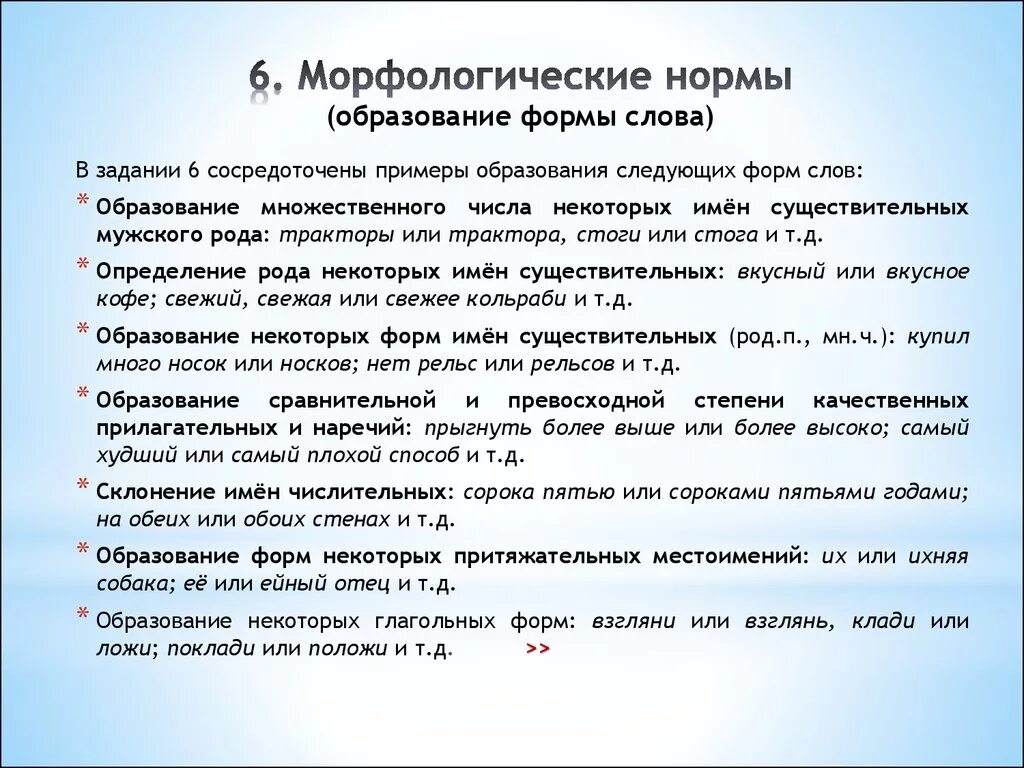 Ошибка в употреблении числа. Морфоллгическме норма. Морфологические номомы. Морфологисекмие норма. Морфологические нормы образования слов.