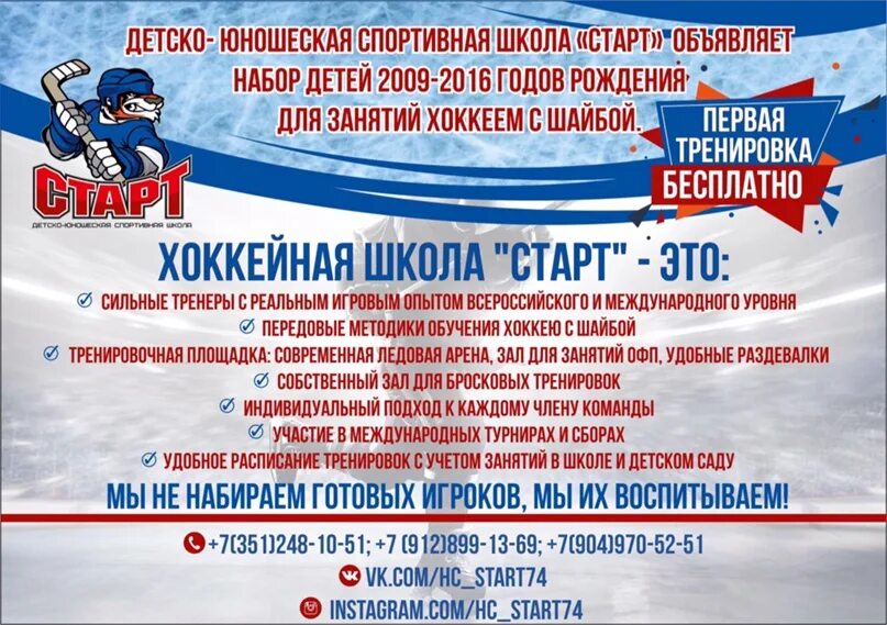 Спорт школа старт г соликамск. Логотип сшор. Набор детей в хоккейную школу. Эмблема школьного спортивного клуба старт. Дюсшор соликамск.