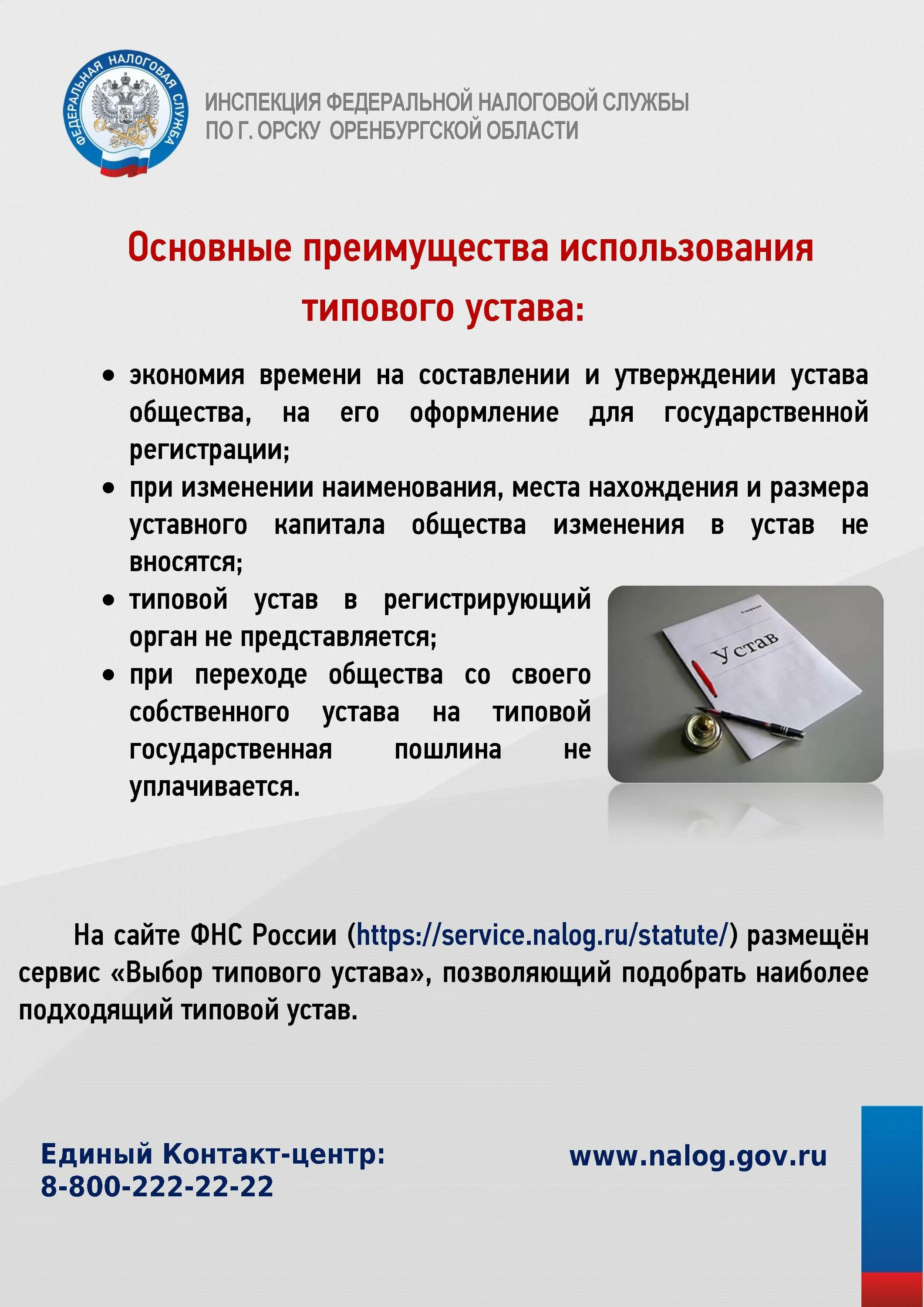 Типовой устав. Выбор типового устава. Типовой устав юридического лица. Выбор типового устава ООО. Сайт налоговой типовой устав