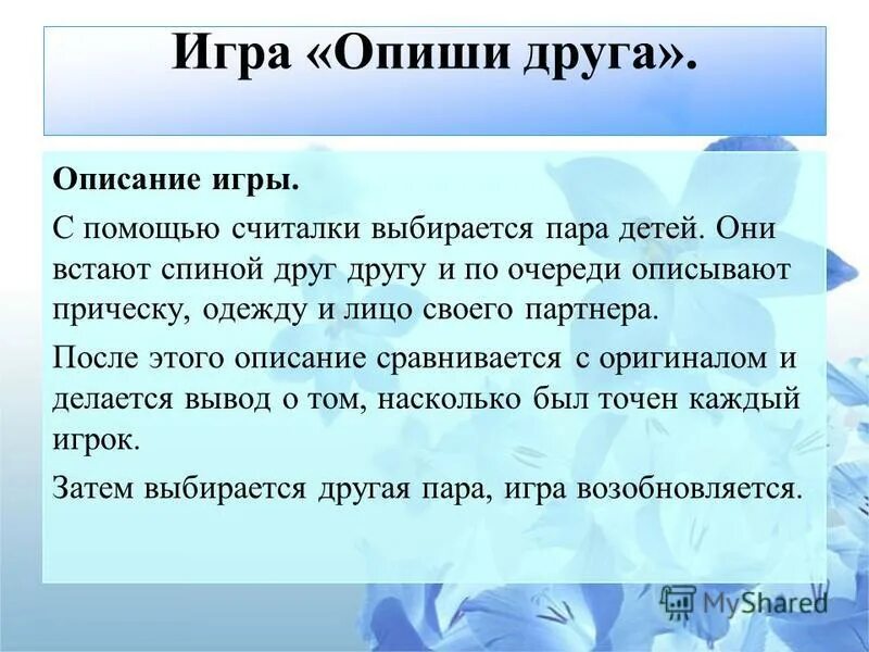 рассказ о друге 2 класс. рассказ мой друг. рассказ на тему друзья. сочинение на тему мой друг. сочинение про друга.