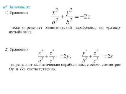 Эллиптические уравнения
