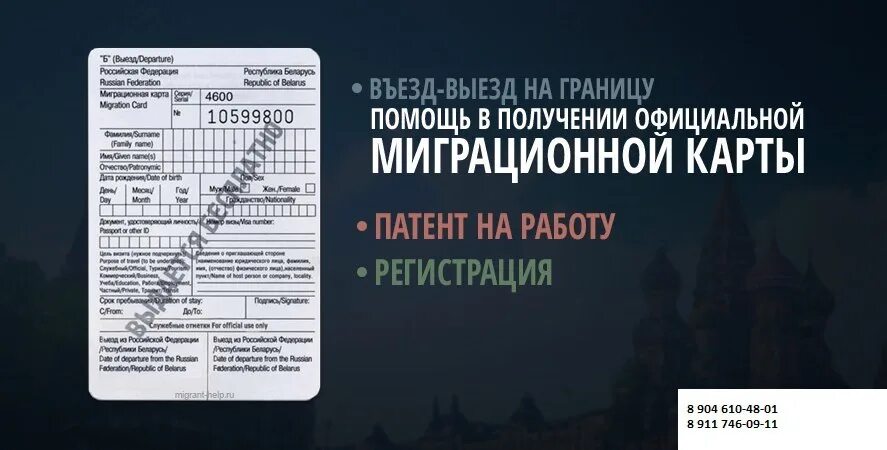 Граждан таджикистана сколько может без регистрации. Миграционная карта. Продление миграционной карты. Выезд заезд для граждан Узбекистана. Регистрации в Москве для иностранных граждан Таджикистан.