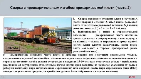Сварка плетей