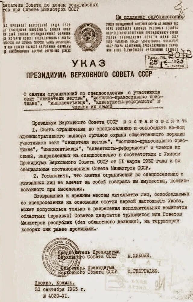 06. указ президиума верховного совета ссср от 26. 1989 - декларация верховного совета ссср о репрессированных народах. указ 1956. указ президиума ссср.