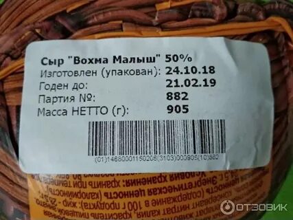 Сыр малыш с пажитником