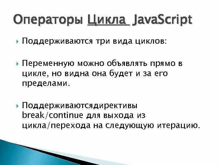 Скрипт цикл. Циклы js. операторы цикла java. операторы джава скрипт. цикл в скрипте.