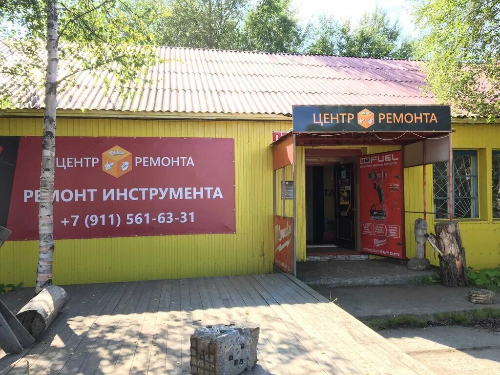 Центр ремонта undefined. Сервисный центр северодвинск. строймаг северодвинск портовая 1. северодвинск портовая. северодвинск портовая 10.