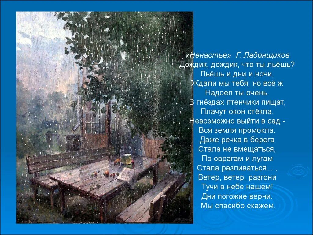 Слова по теме дождь. Рассказ о Дожде. Произведения о Дожде 3 класс. Художественное описание дождя. Художественное произведение про дождь.