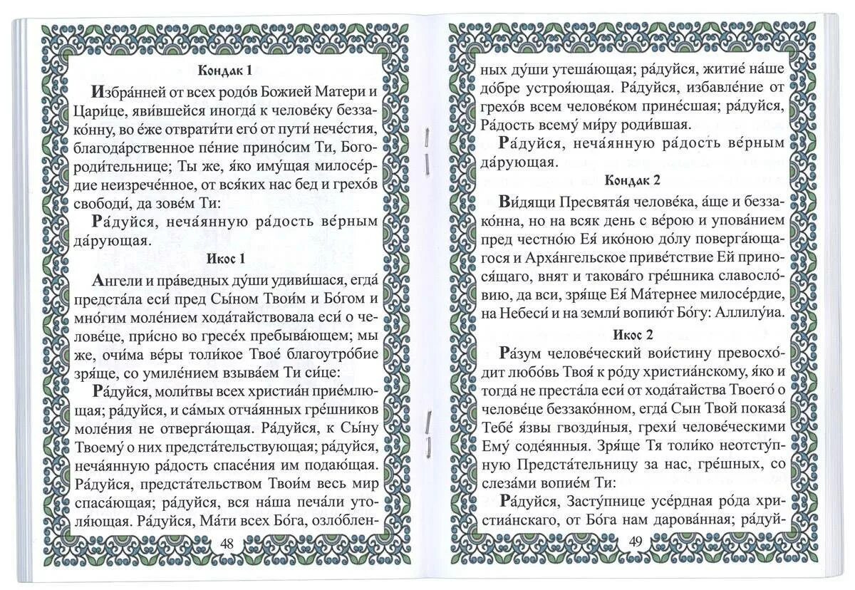 Молитва Анне матери Пресвятой Богородицы о даровании детей. Молитва о даровании детей. Молитвы о даровании детей о зачатии. Молитва Святой Анне матери Богородицы. Молитва иоакиму и анне о даровании детей