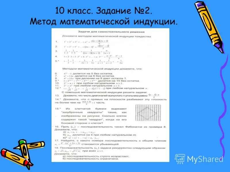 Метод математической индукции задания. Метод математической индукции 9 класс. Задачи на математическую индукцию. Математическая индукция 10 класс. Математическая индукция примеры решения.