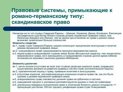 Романо германская семья какие страны