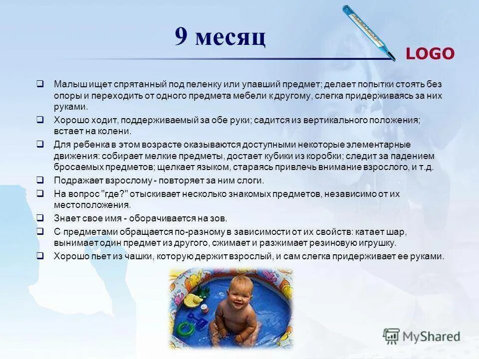 Оазаите ребенка в 9 месяцев. Что должен уметь делать ребенок в 9 месяцев. Что Доден Кметь ретеок в 9 месяцев. Что долженуметь ребёнокв9 месяцев?.