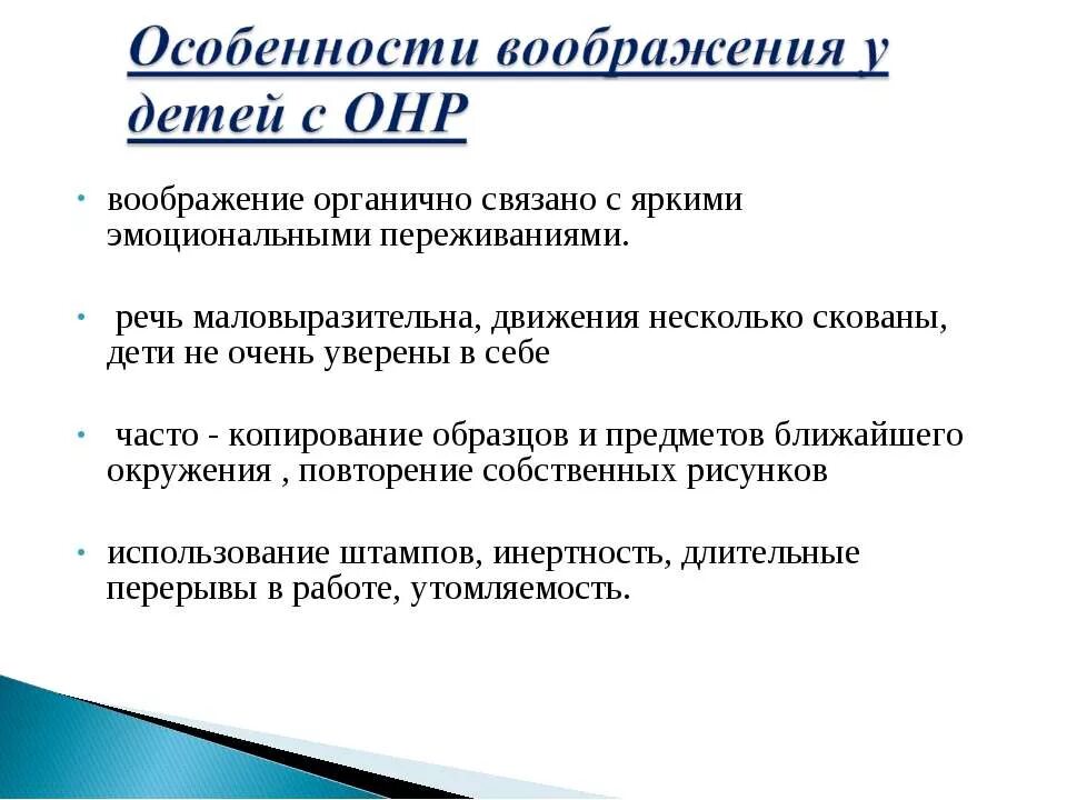 Мышление у детей с нарушением речи. Воображение детей с нарушениями речи. Воображение детей с нарушениями речи. Особенности воображения у детей с зпр. Особенности воображения у детей с нарушением.