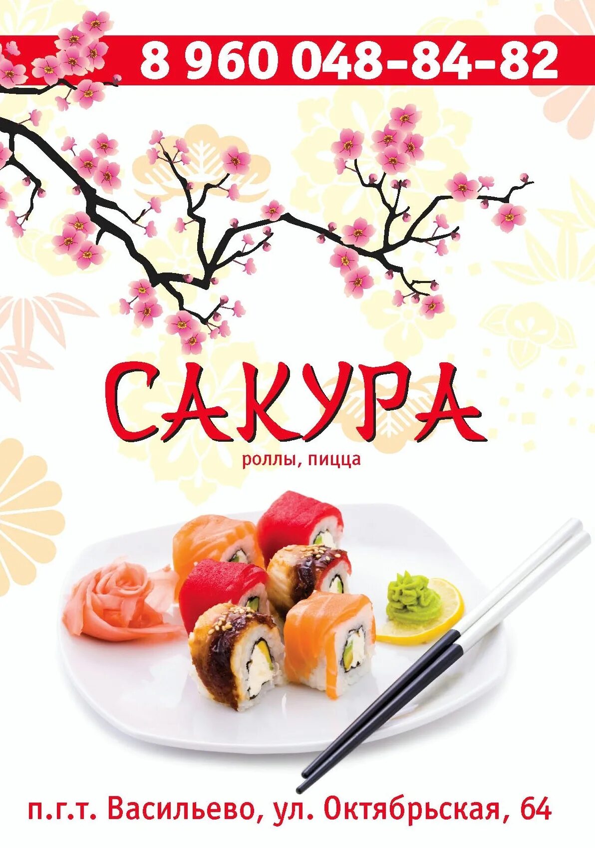 Сакура суши. Сакура суши роллы. Суши бар Сакура. Сакура суши логотип.