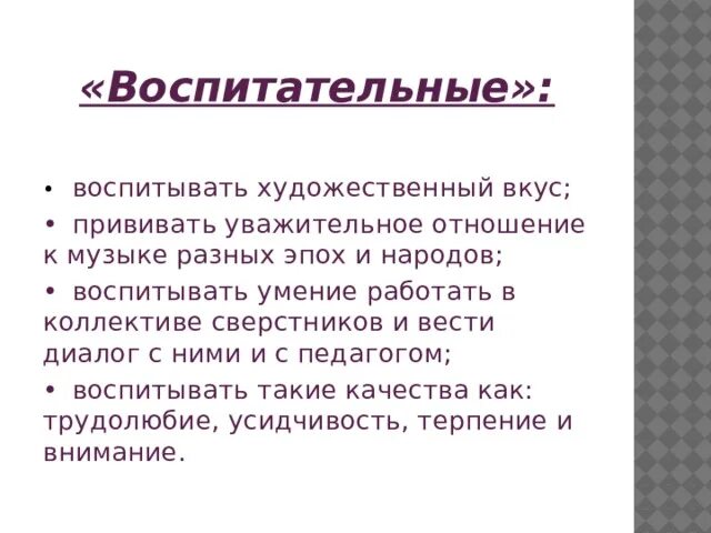 Воспитать художественный вкус. Воспитание художественного вкуса это. Художественный вкус. Художественный вкус это определение. Классный час что такое художественный вкус.