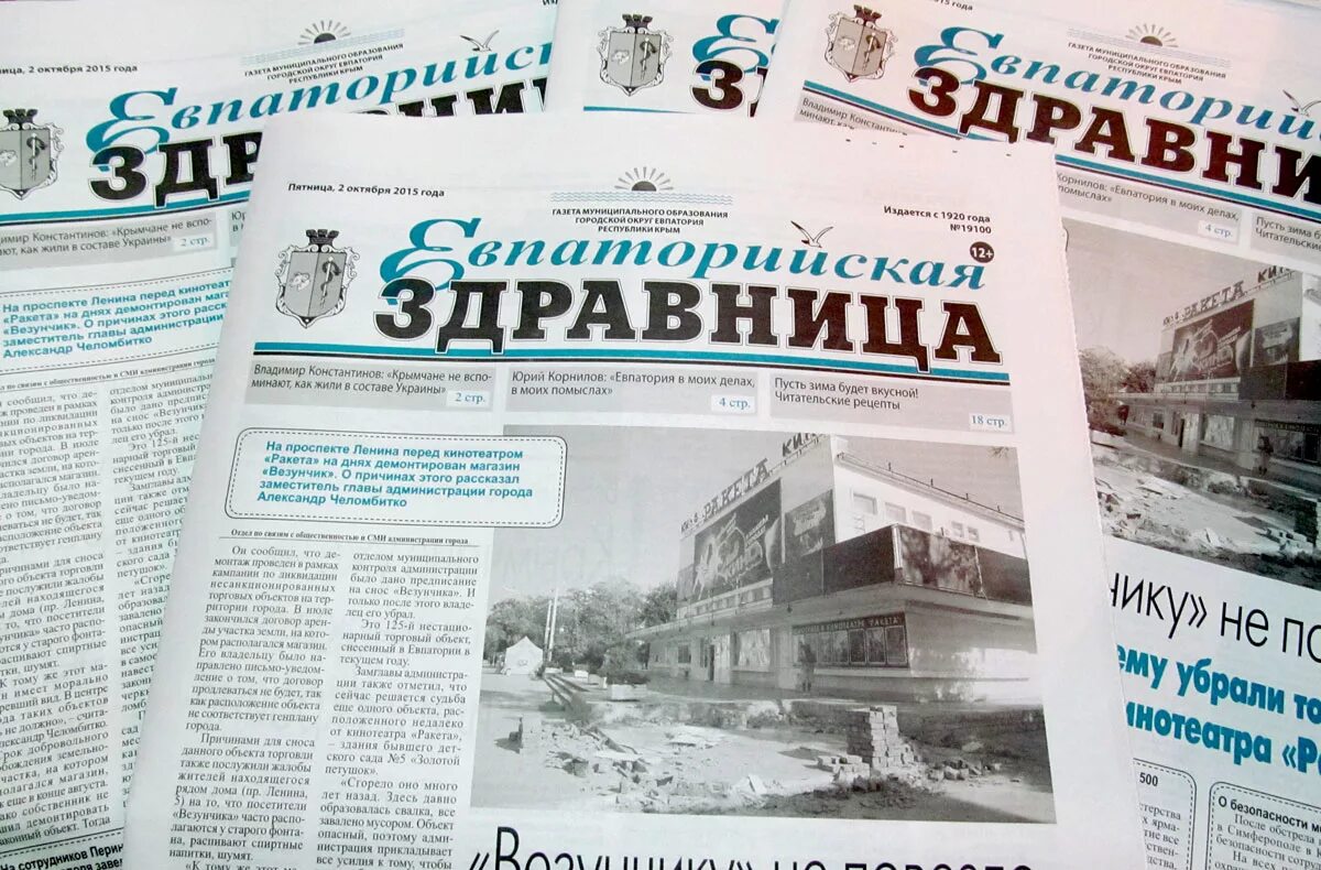 Сдравница или здравница как пишется. Евпаторийская здравница. евпаторийская здравница газета. газеты в евпатории. евпаторийская здравница здание.
