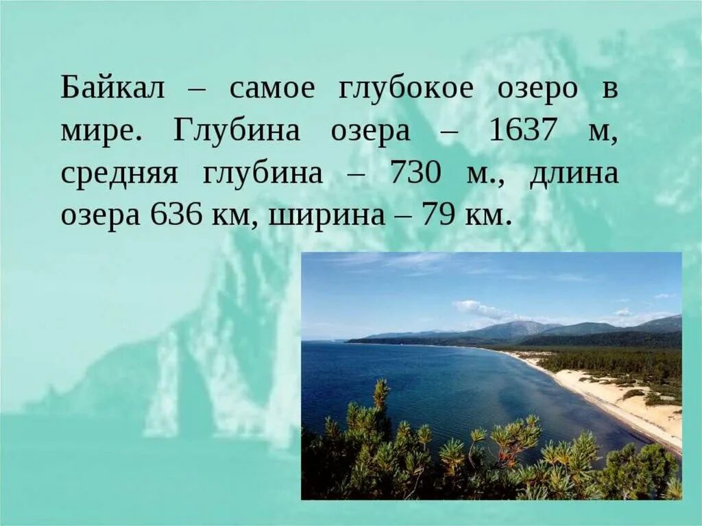 О каком либо водном объекте твоего региона. Озеро Байкал самое глубокое озеро. Самое самое глубокое озеро в мире. Озеро Байкал презентация.