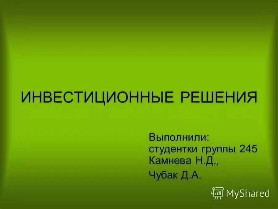 Клиент гражданин. Решение выполнено. Принятие решений картинки. Человечки картинки. Абсентеизм картинки для презентации.
