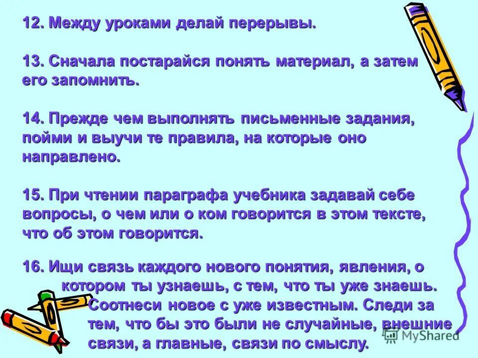 Длительность перемены в школах должна быть. Перерыв между уроками. 2821-10. Санпин требования к внеурочной деятельности в школе. Выполнять домашнее задание.
