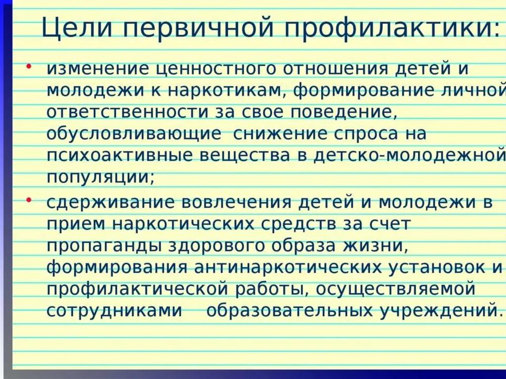 Цель первичной профилактики. Характеристика первичной профилактики. Задачи первичной профилактики. Целью первичной профилактики является.