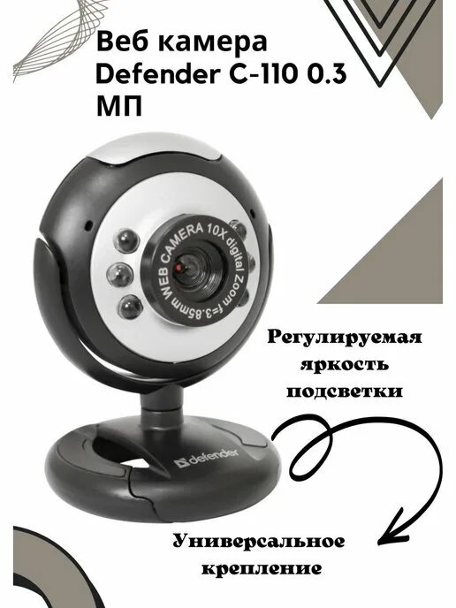 Веб камера defender как подключить Веб-камера Defender C-090, 0,3 Мп, микрофон, usb 2,0, регулируемое крепление, че