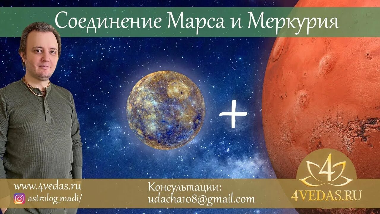 Меркурий соединение меркурий в соляре. Соединение меркурия и марса. меркурий 88. mercury 88.