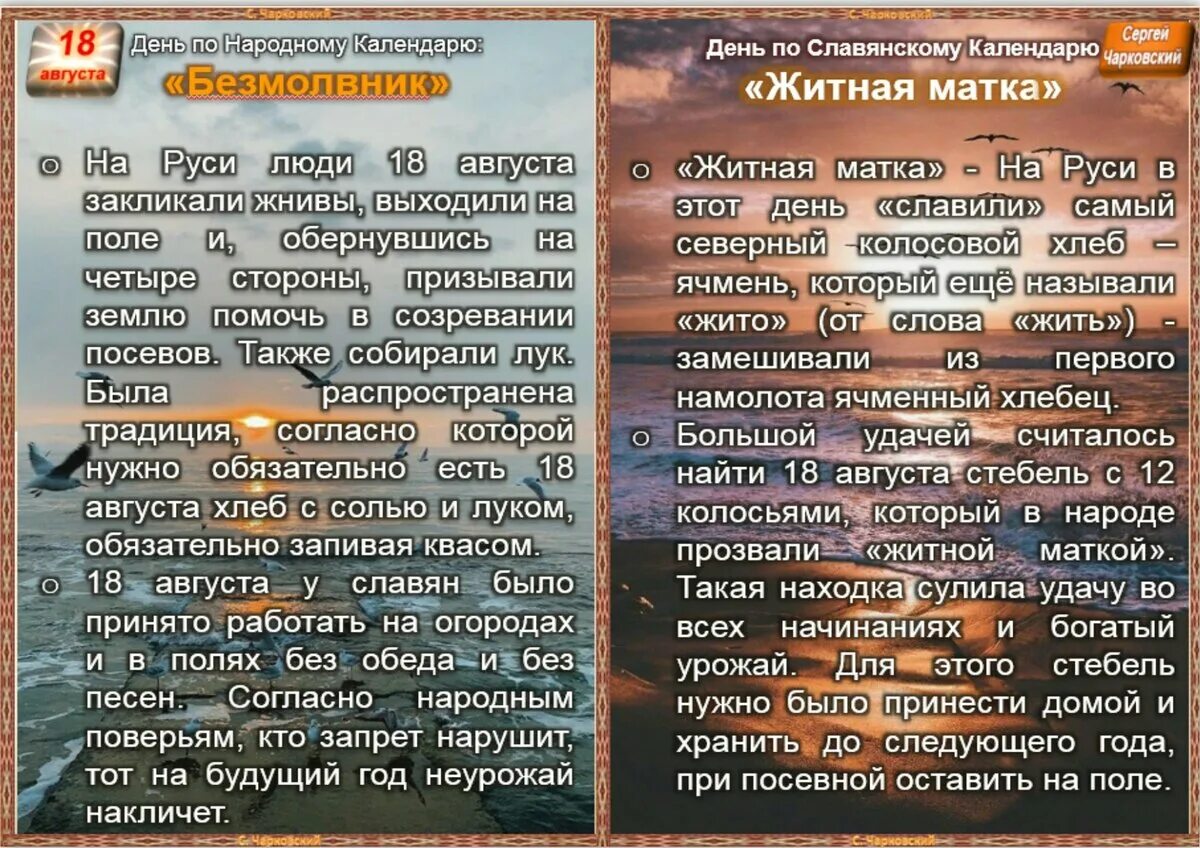 18 август день недели. Народный календарь. 8 Августа приметы и традиции.