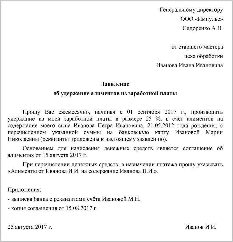 Алименты по исполнительному листу образец заявления. Заявление на удержание алиментов по судебному приказу образец. Заявление в свободной форме на удержание алиментов. Форма заявления на удержание алиментов работодателю. Заявление об удержании алиментов из заработной платы супруга.