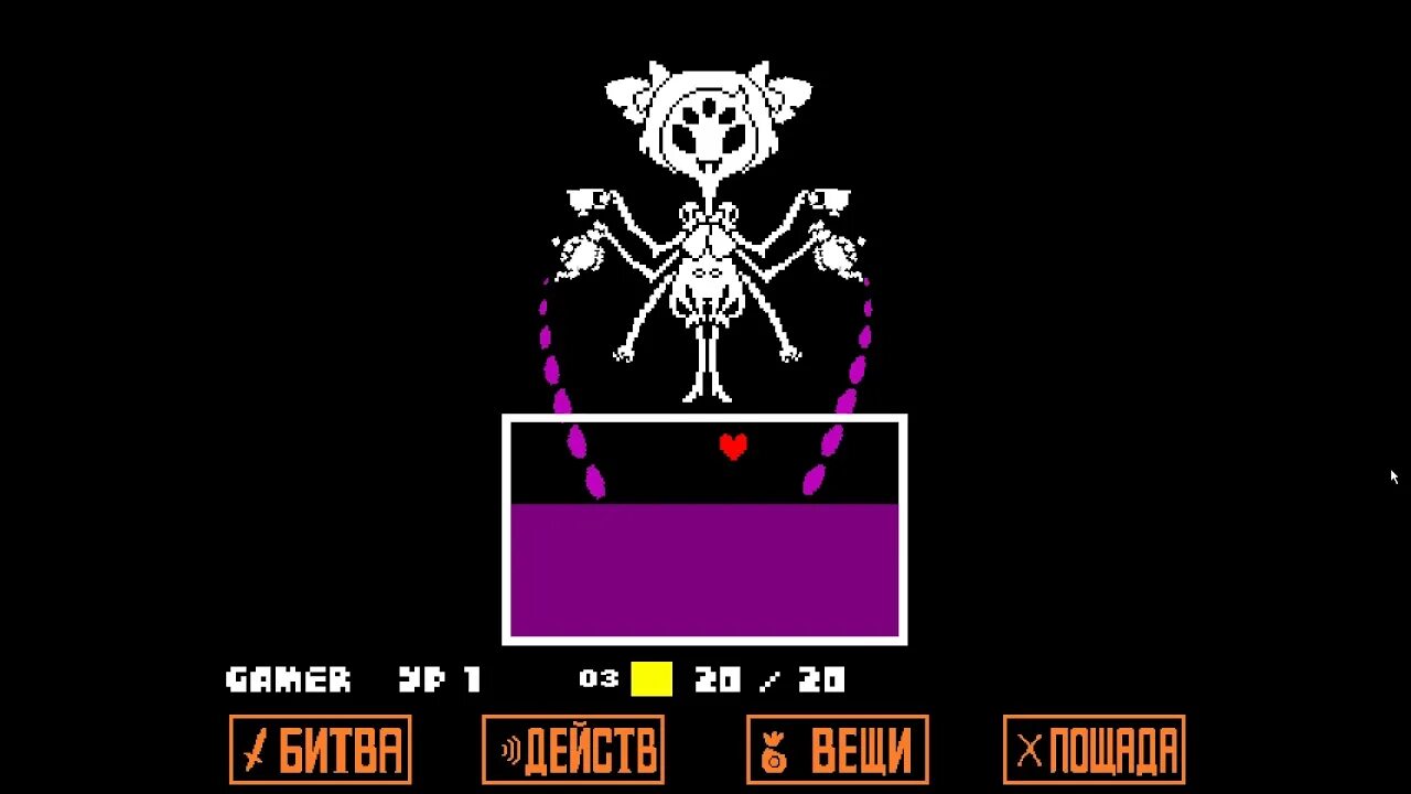 Как пощадить маффет в андертейл. Маффет андертейл сражение. undertale битва с маффет. андертейл геймплей. маффет геноцид.