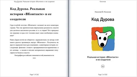 Код дурова