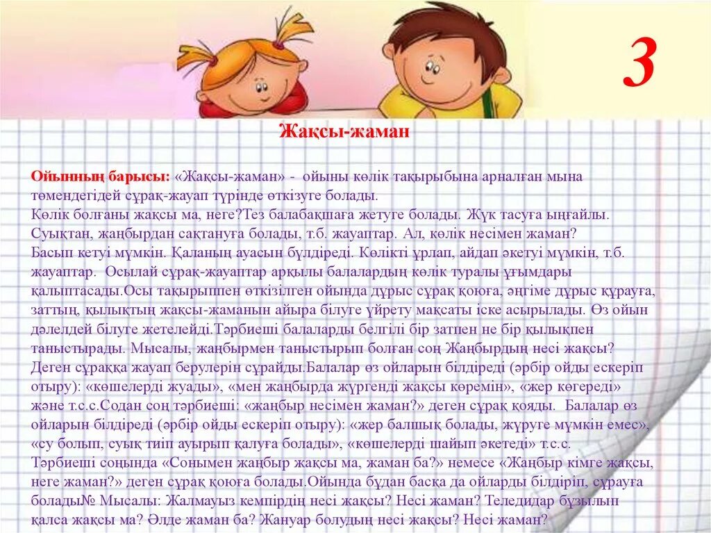 Жақсы жаман. Әдептілік презентация. Таза бала мен лас бала. Әдепті бала. Әдепсіз бала.