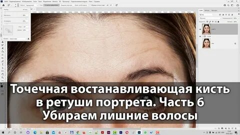 Фотошоп убрать волосы