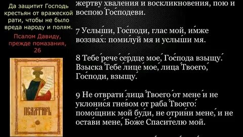 Псалмы 50 90 102