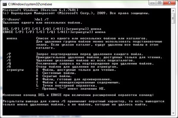 Cmd какой файл. Как удалить файл в командной строке. удалить через командную строку. команды для командной строки. удалить файл с помощью командной строки.