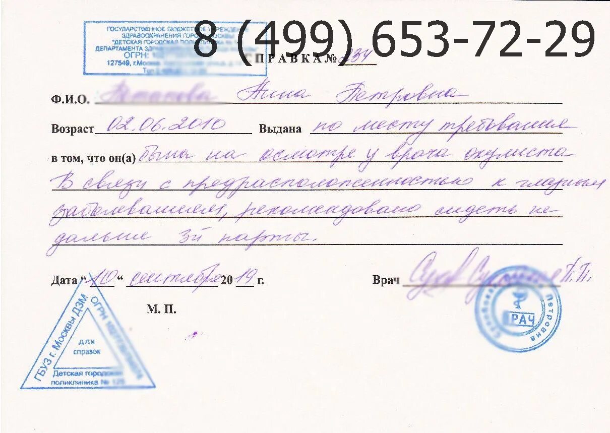 Медицинская справка формы 095/у образец. Справка от терапевта о состоянии здоровья. Справка от невролога образец. Справка от педиатра в детский сад о том что ребенок здоров. Справка об эпидокружении в садик.