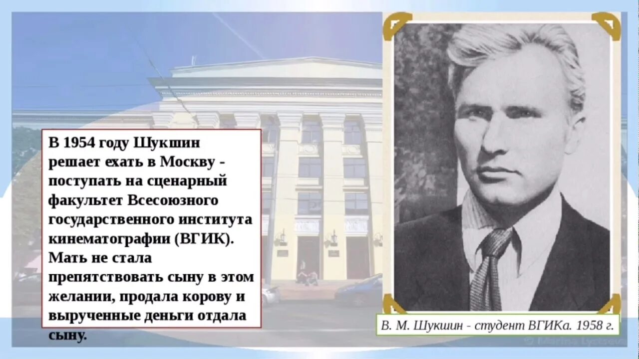 Шукшин жизнь и творчество 11 класс. ВГИК Шукшин. Начало творческого пути Шукшина.