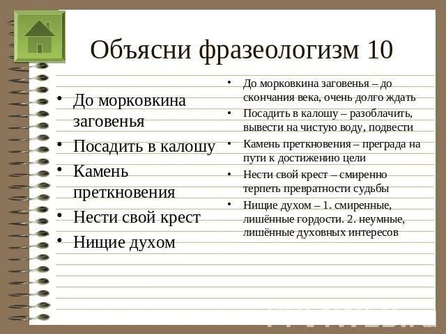 Очень медленно предложение. Камень преткновения фразеологизм. Фразеологизм очень долго ждали. Долго ждать фразеологизм. Долго фразеологизм.