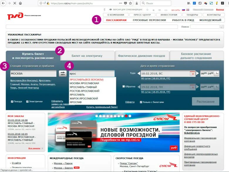 Втт ржд что это. Пасс ржд. ржд официальный сайт личный кабинет. я железнодорожник на сайте ржд. город отправления.
