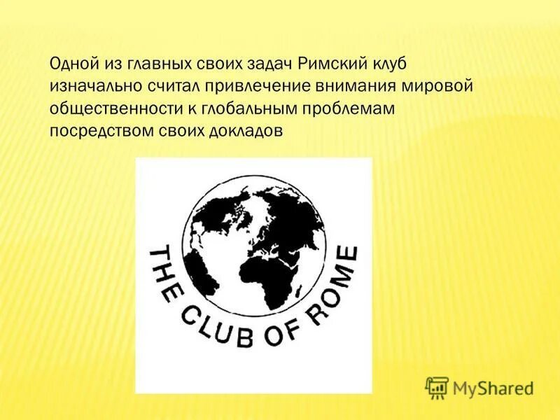 доклады римского клуба. доклады римского клуба». римский клуб. римский клуб. аурелио печчеи римский клуб.