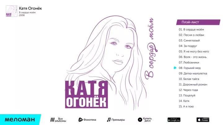 Катя любимая песня. Катя катя огонёк. катя огонёк поцелуй. катя огонёк песни. репертуар кати огонек.